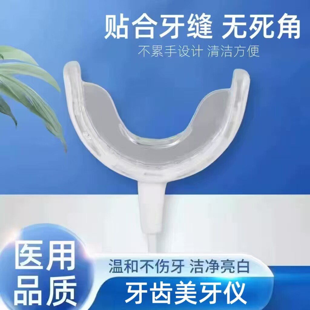 现货单灯牙齿美牙仪可调节牙套牙托洁牙器苹果口充电款冷光洁牙图片