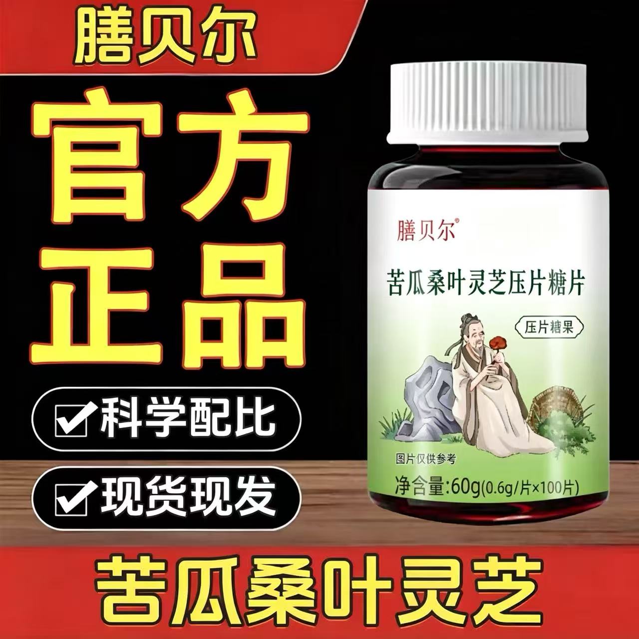苦瓜桑叶灵芝片成人中老年人膳食营养食品瓶装官方正品
