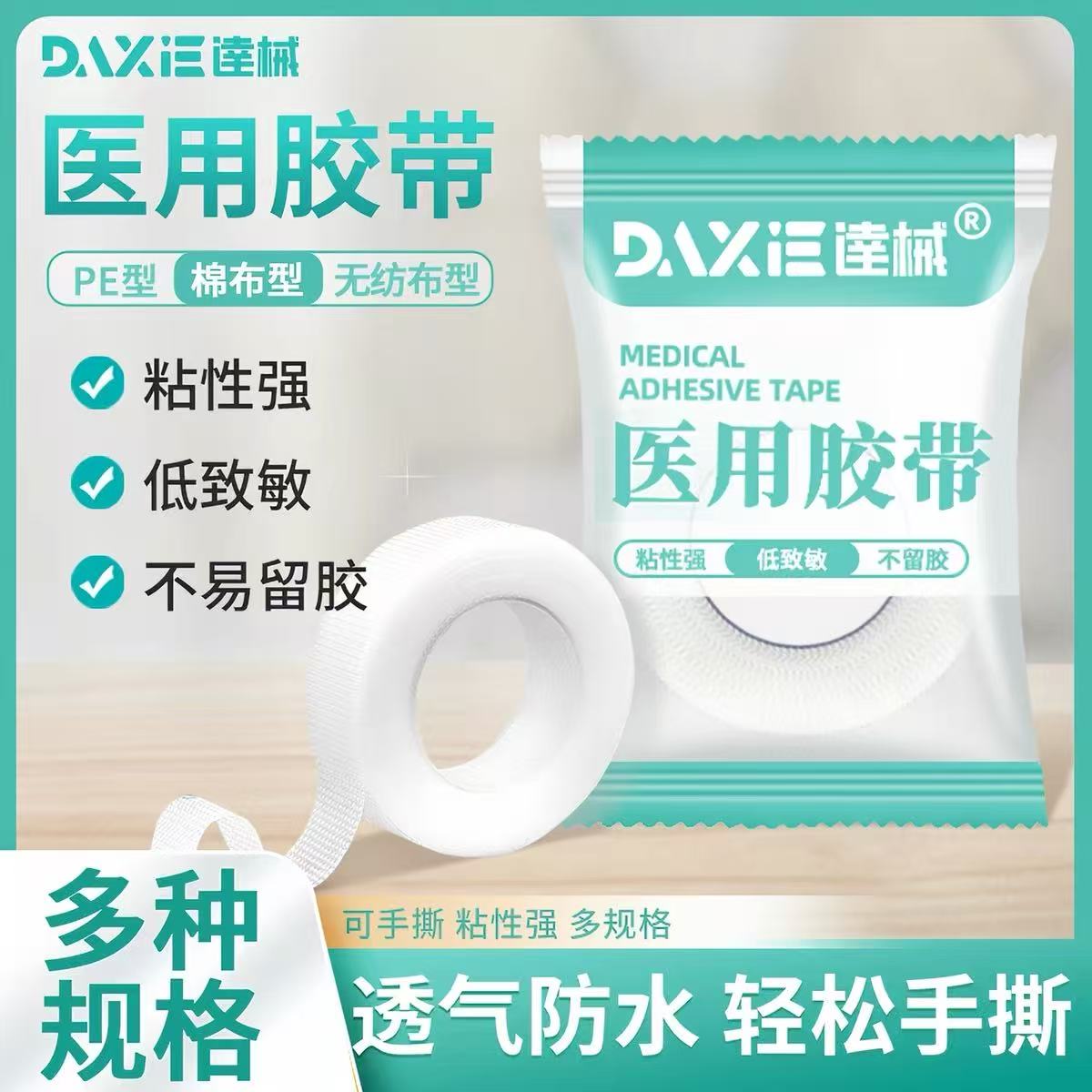 医用无敏透气胶布无纺布贴可手撕防纱布固定医疗胶带卷独立包装图片