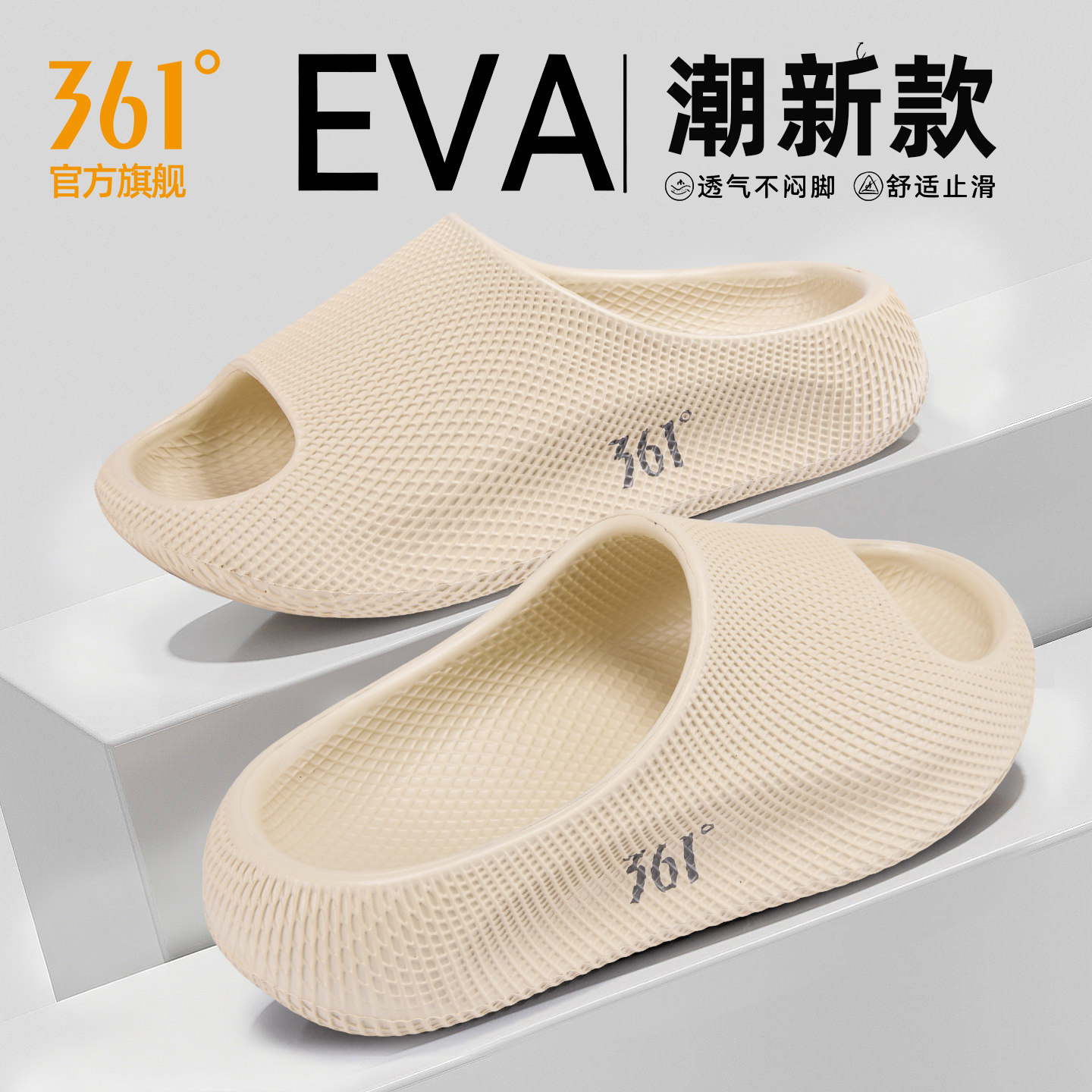 361运动拖鞋女款户外防滑夏季室内游泳厚底沙滩透气居家凉鞋男士图片