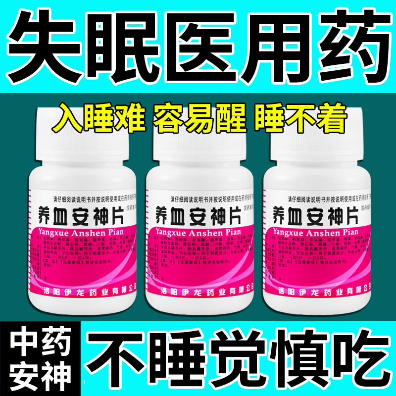 【伊龙】养血安神片0.25g*100片/瓶
