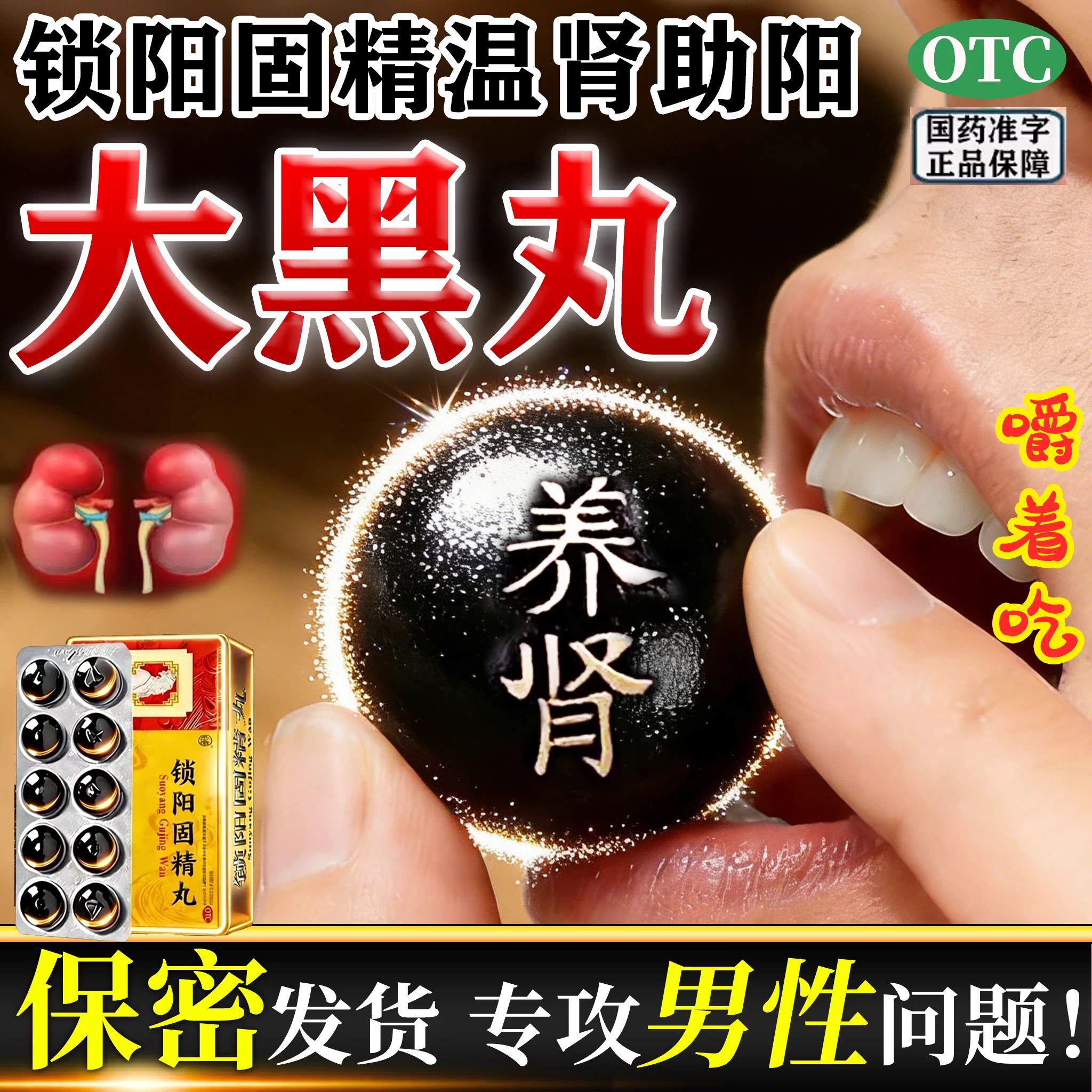【向前】锁阳固精丸9g*10丸/盒