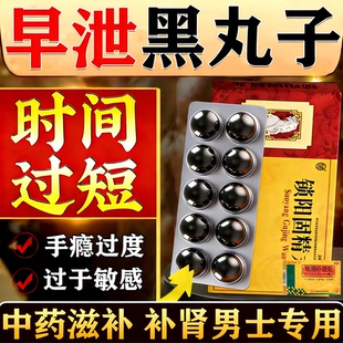 黑丸子男士专用锁阳固精丸正品官方旗舰店补肾壮阳早泄用手过度