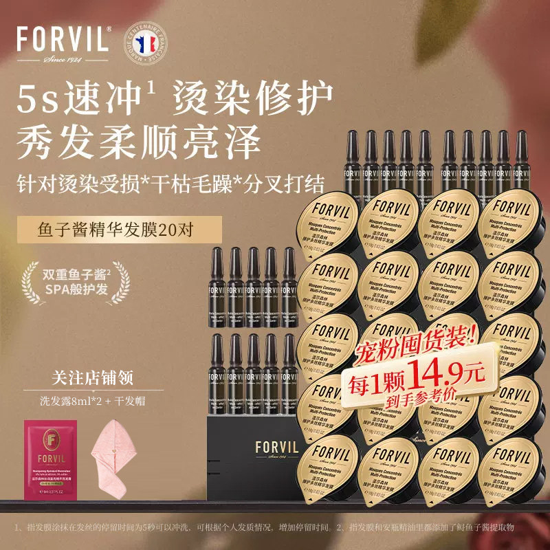 法国FORVIL温莎森林鱼子酱发膜/蒸汽发膜/焗油