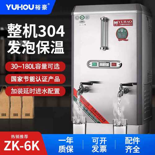 裕豪电热开水器全自动烧水器商用开水机食堂饭店不锈钢饮水机ZK6K