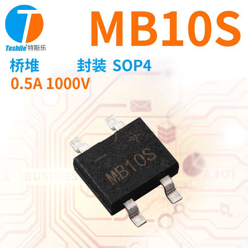 Teshile 贴片整流桥 MB10S SOP4 足芯片 质量稳定 桥堆全系列现货