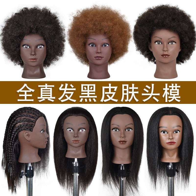 卡美丝黑皮肤头模假人头教习头黑脸真发头模型编发织发烫染吹造型