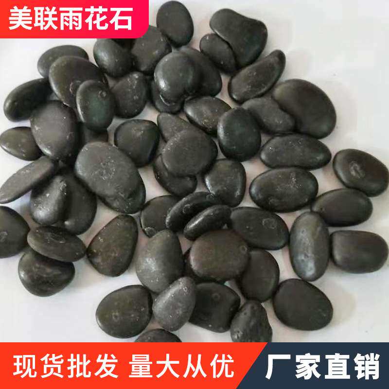 黑色鹅卵石 厂家 铺路造景抛光雨花石头 园林盆栽小石子