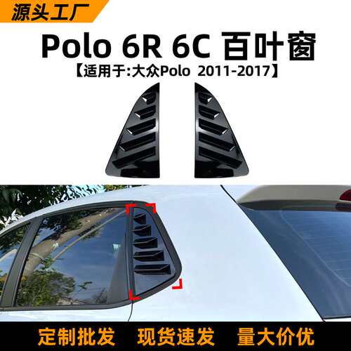 适用大众波罗Polo 6R 6C 2011-2017车窗车贴改装配件大众polo改装