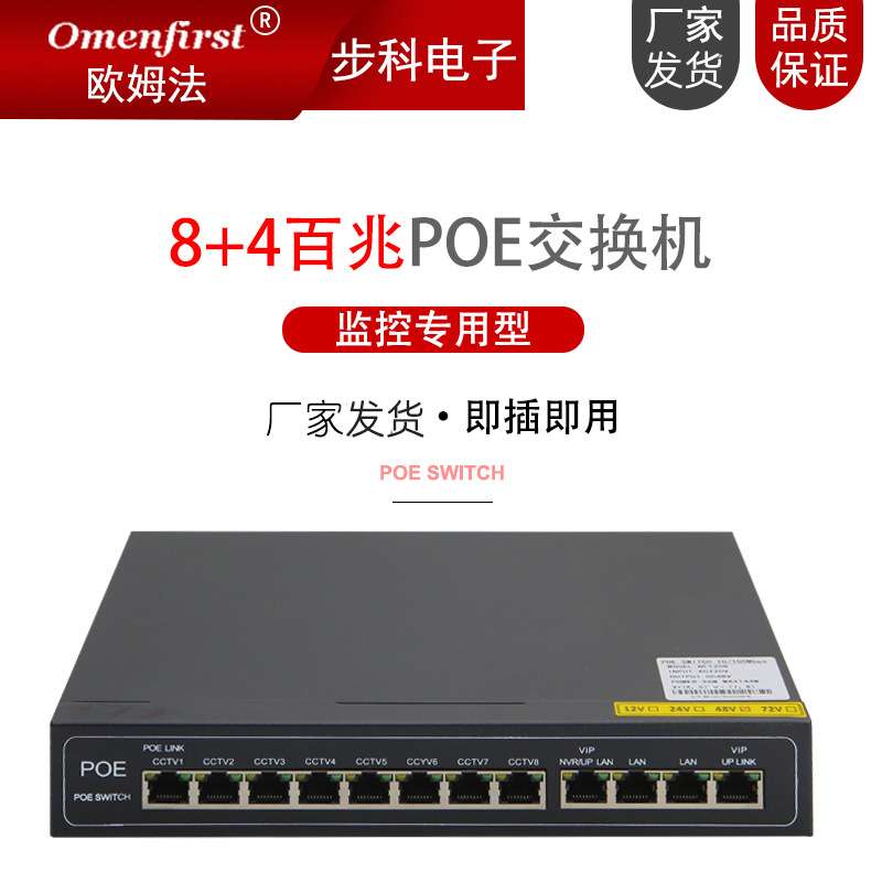 8口10口12口非标POE交换机8+4百兆交换机24V48V监控支持无线AP