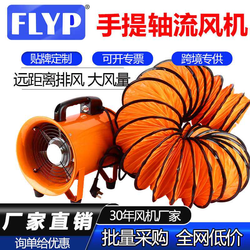 手提式轴流风机220V小型家用移动式排风扇抽风工业鼓风机通风设备