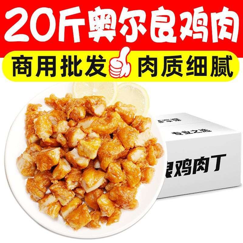 奥尔良鸡肉丁烤肉拌饭烤肉丁冷冻半成品奥尔良腿肉鸡肉块商用