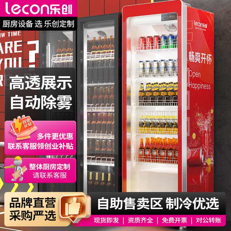 乐创展示柜饮料柜冷藏保鲜柜便利店超市冰箱酒吧风冷单门大屏幕