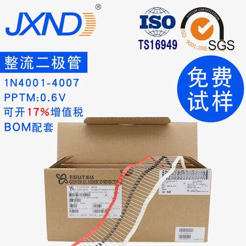 二极管1N4007 直插整流管 DO-41整流桥 插件JXND 嘉兴南电科技