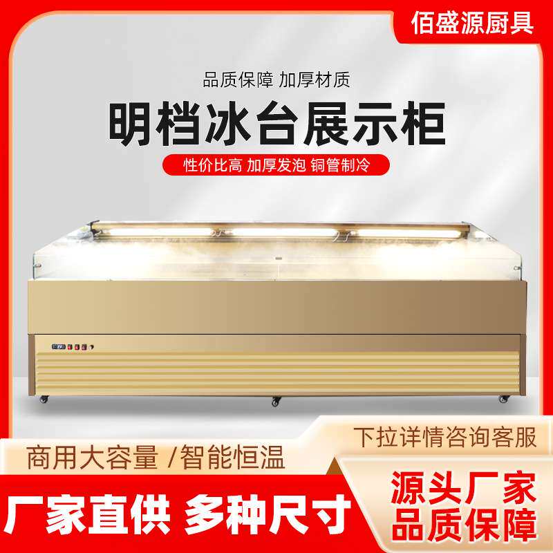 展示柜商用超市冰鲜台卧式点菜柜保鲜冷藏冰柜自助餐海鲜海鲜保鲜