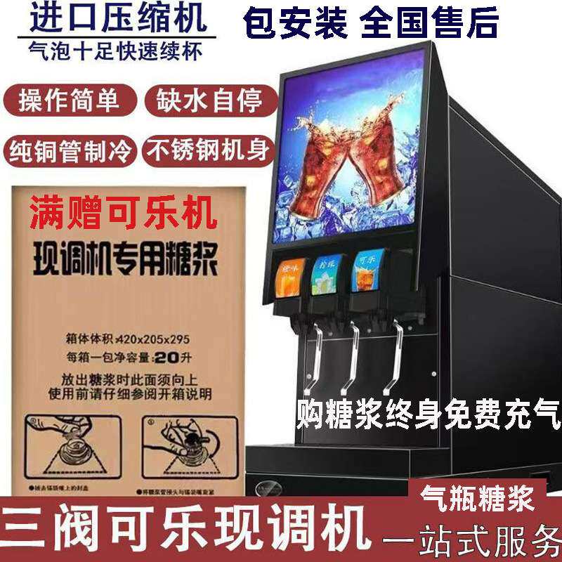可乐机碳酸饮料冷饮苏打水果汁一体糖浆气瓶现调汉堡小型商用厂家