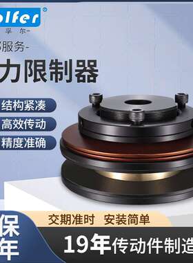 RTL扭力限制器传动件摩擦片扭矩限制器摩擦式过载保护联轴器非标