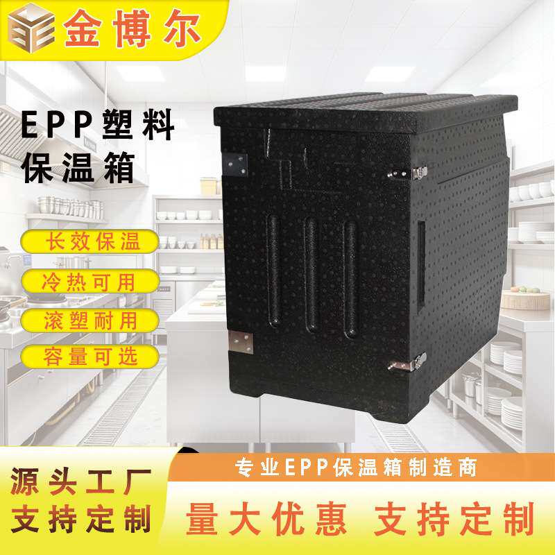 90L泡沫保温箱 EPP保温箱  份数盘箱 食堂外卖摆摊冷暖两用泡沫箱