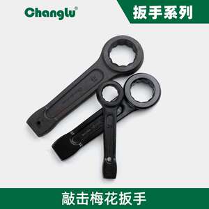 长鹿厂家五金工具敲击呆扳手 重型坚固梅花扳手 直柄敲击扳手