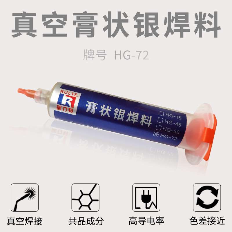 真空银焊膏真空炉钎焊料72银28铜共晶银/银铜/膏状银不锈钢