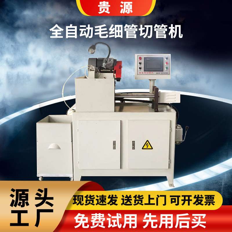 不锈钢毛细管切管机多根铜铁不锈钢管全自动去毛刺