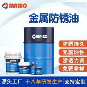 迈博金属防锈油长效防锈油薄膜脱水长效防锈剂精密模具油性防锈油