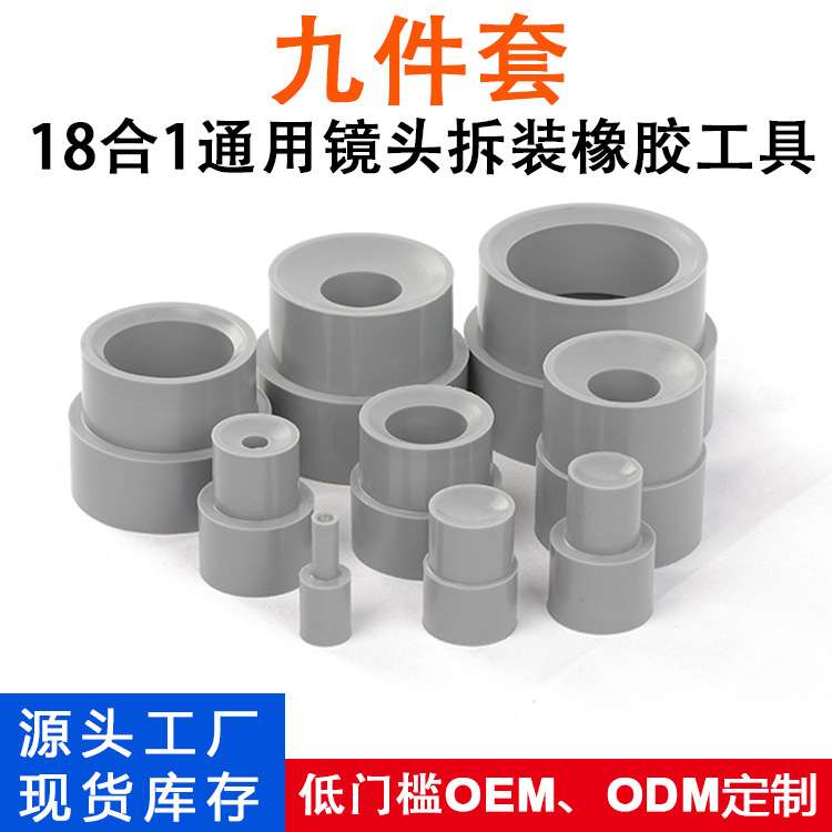 镜头拆卸维修橡胶工具9件套微单反相机镜头滤镜压圈标识环拆取器