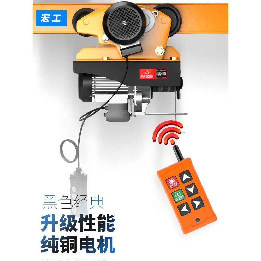 微型电动葫芦220V小型1吨吊机无线遥控行车升降机航吊绞盘起重机