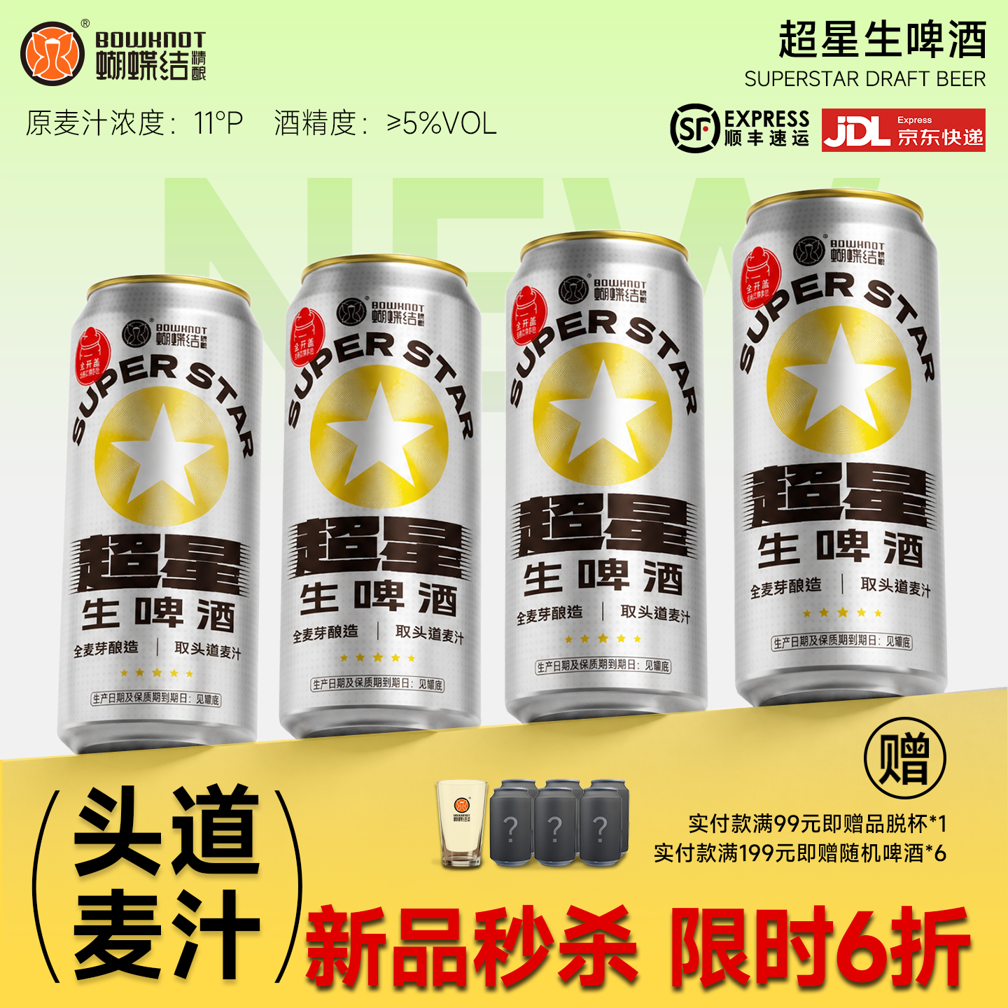 蝴蝶结精酿超星生啤酒500ml头道麦汁全麦全开盖易拉罐整箱批发