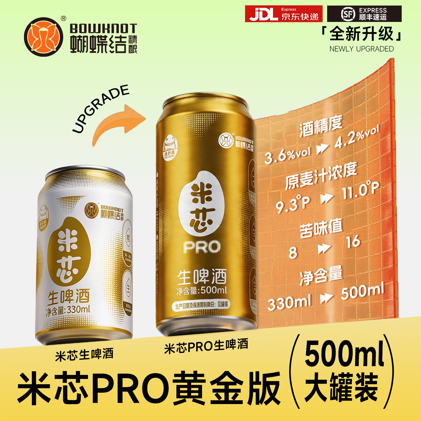 蝴蝶结精酿啤酒米芯pro生啤酒整箱大米拉格易拉罐全开盖大罐500