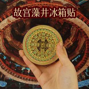 北京先农坛文创隆福寺藻井五层可拆卸藻井金属冰箱贴旅游纪念收藏