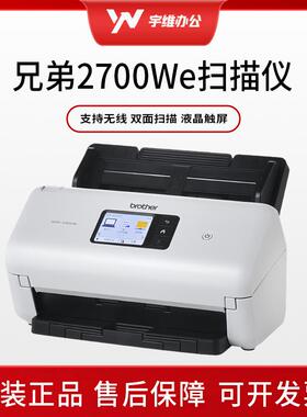 兄弟ADS-3100 3300W 4300N 4900W 2200e 2700We扫描仪 A4高速彩色