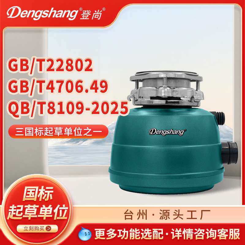 登尚垃圾处理器矮款高度22cm厨余垃圾处理器废弃食物处理器