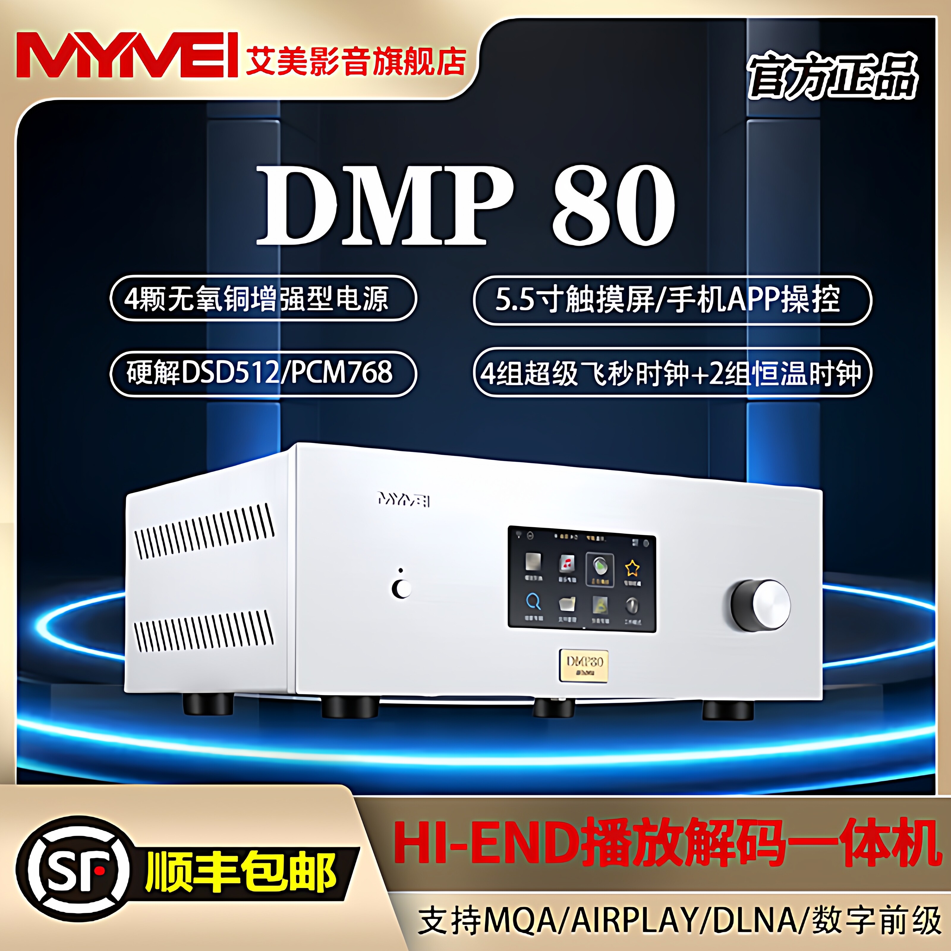 艾美DMP80HIFI发烧无损串流DSD数字音乐播放器9038pro流媒体数播