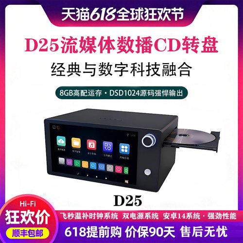 艾美D25纯数字音乐转盘播放器