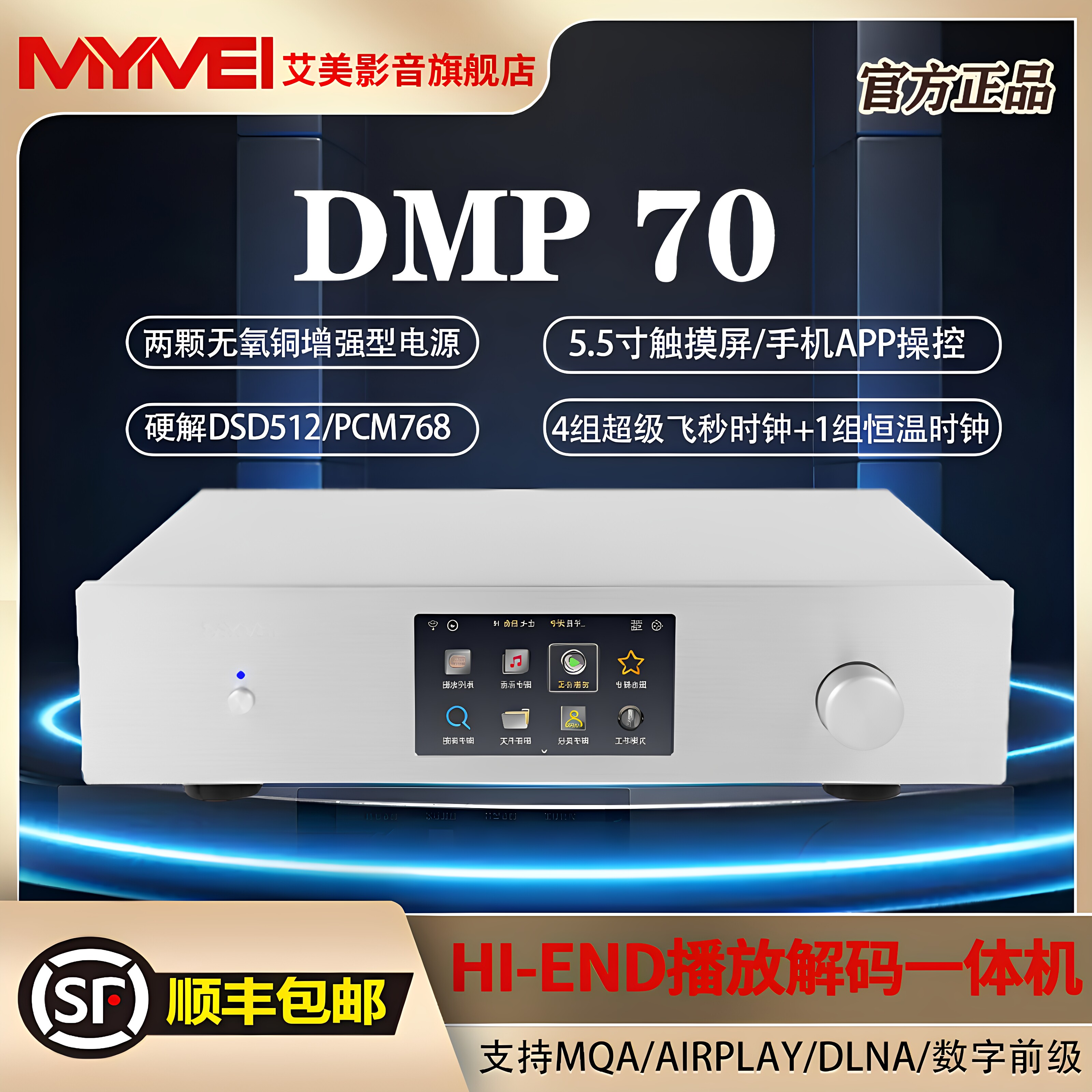 艾美DMP70专业HIFI发烧级DSD512解码流媒体数播DAC数字音乐播放器