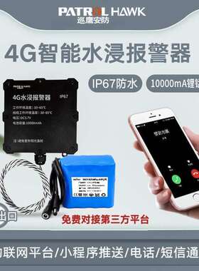4G漏水报警器超长待机高灵敏度多触点探测智能工业水浸报警器