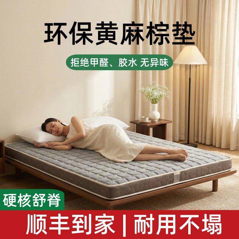 黄麻床垫加硬神器棕榈家用舒脊乳胶1.8m家用可折叠环保黄麻棕垫
