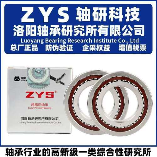 ZYS 洛阳轴承研究所 7206 7207 7208 C P5 DB DF DT 两联配对
