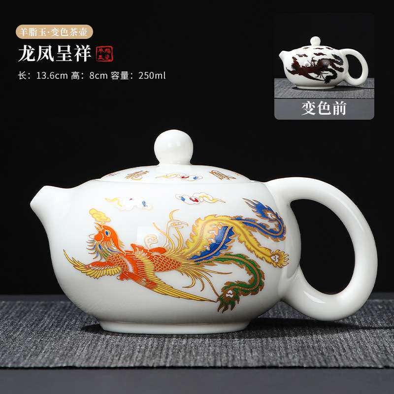 羊脂玉茶壶西施壶变色壶家用单人陶瓷龙凤呈祥泡茶专用龙年小茶壶