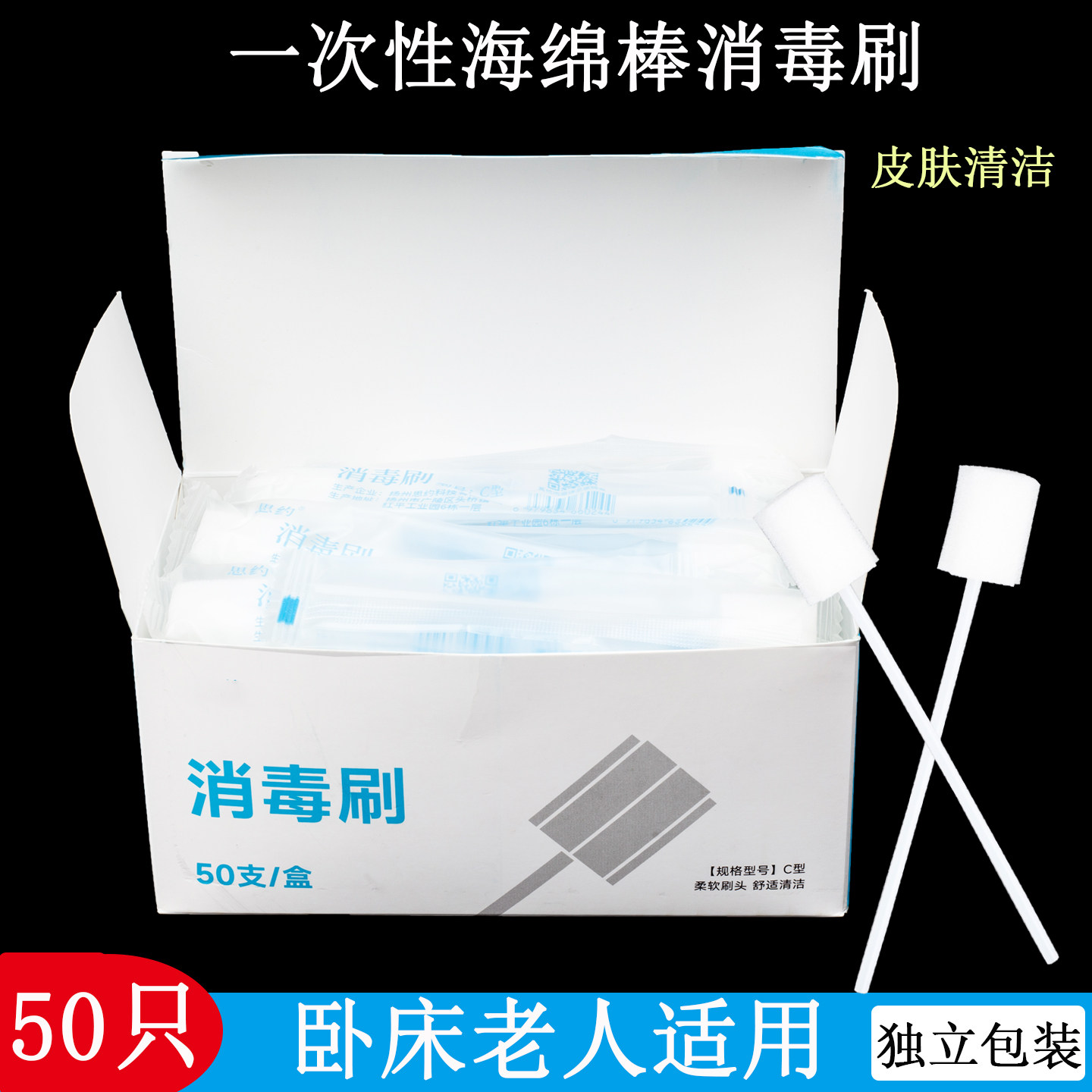 一次性海绵棒清洁病人牙齿消毒刷卧床老人口腔护理婴儿牙刷50只装