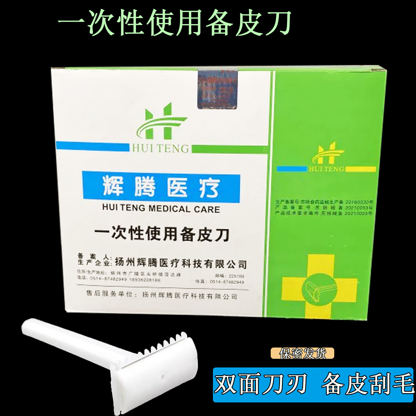 医用备皮刀一次性私处剃毛刀独立包装美容院灭菌双面双刃脱腋毛刀