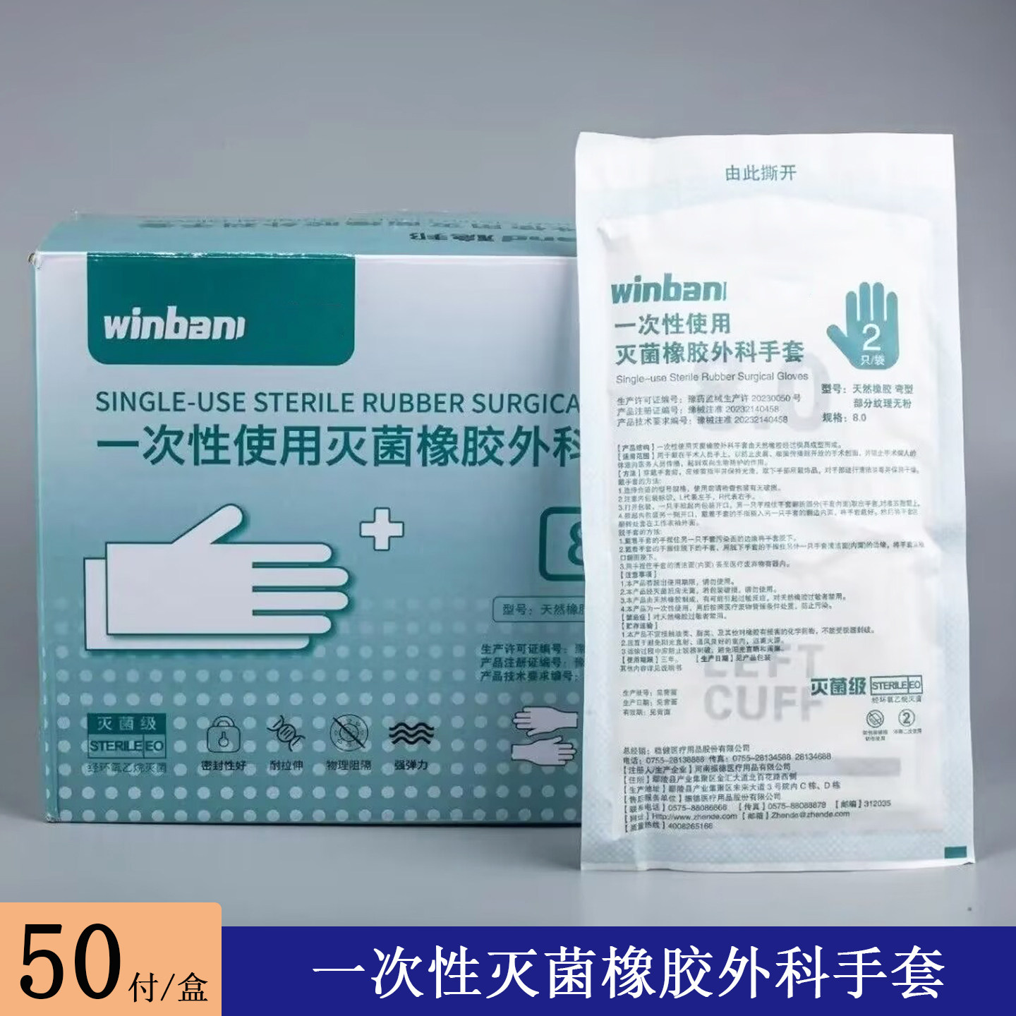 医用外科 一次性使用灭菌橡胶手套乳胶手术手套无菌牙科美容院