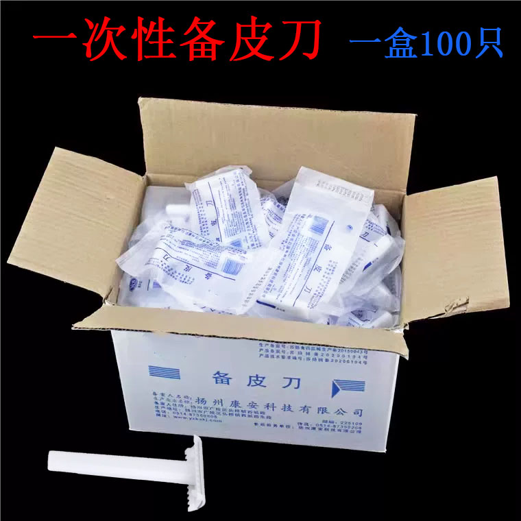 备皮刀一次性双面刮毛腋毛腿毛剃毛刀脱毛用刀100支产妇私处家用
