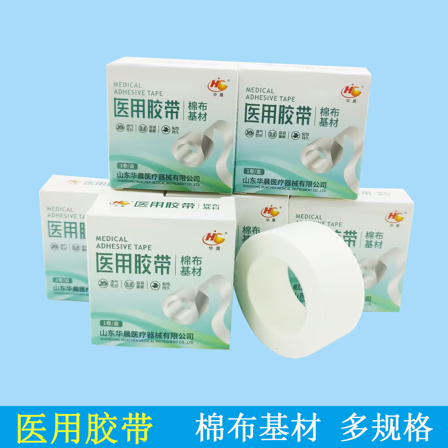 华晨医用胶布透气橡皮膏棉布型白胶布贴裂手敷贴过敏防压敏胶带