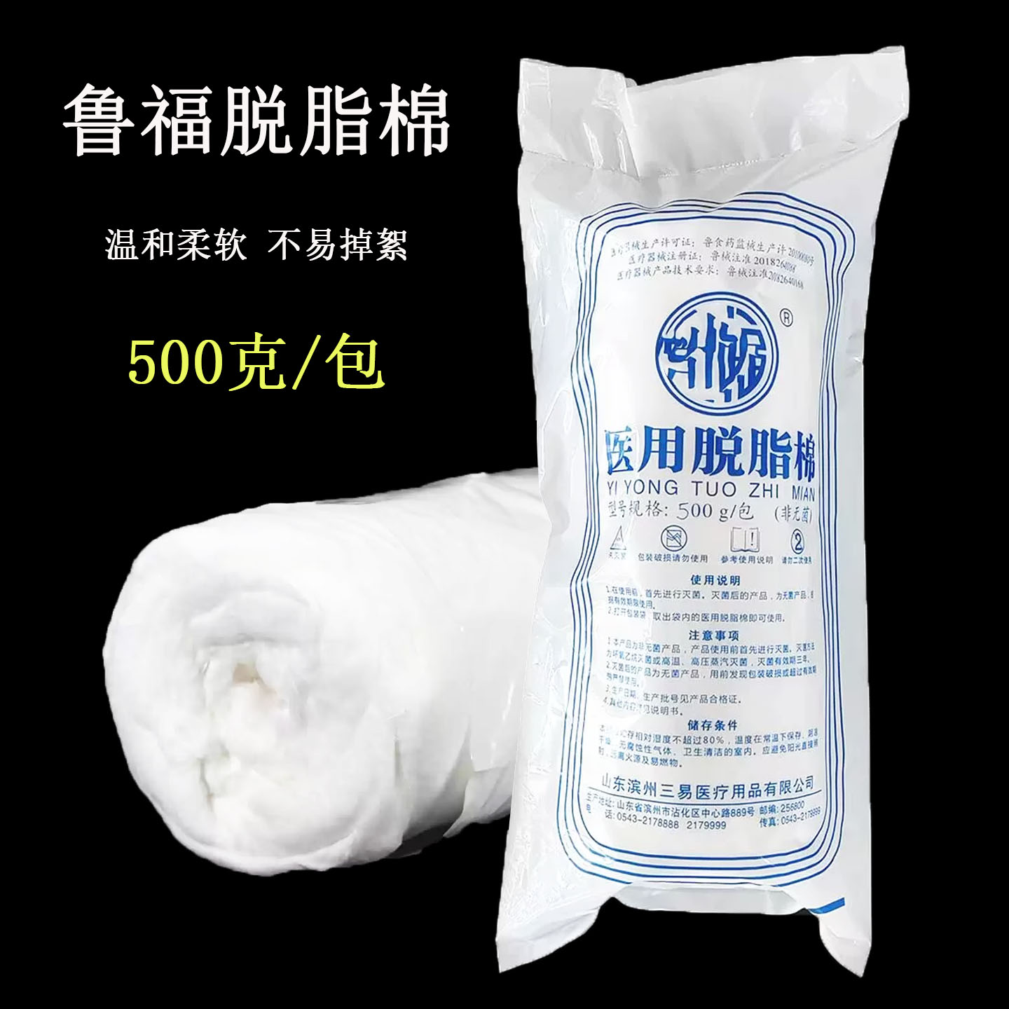 鲁福脱脂棉花500G大包药棉卷化妆棉消毒非无菌拔罐可做棉球棉签