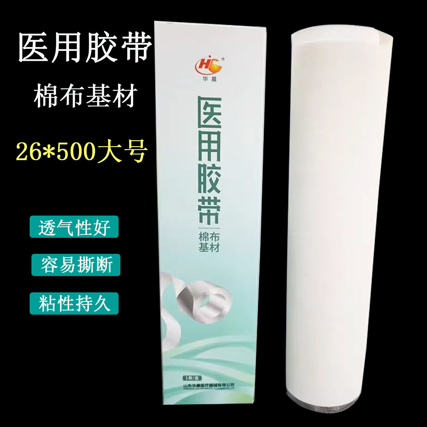 华晨老式胶布橡皮膏高粘度棉布型医用透气宽压敏胶带过敏低易手撕
