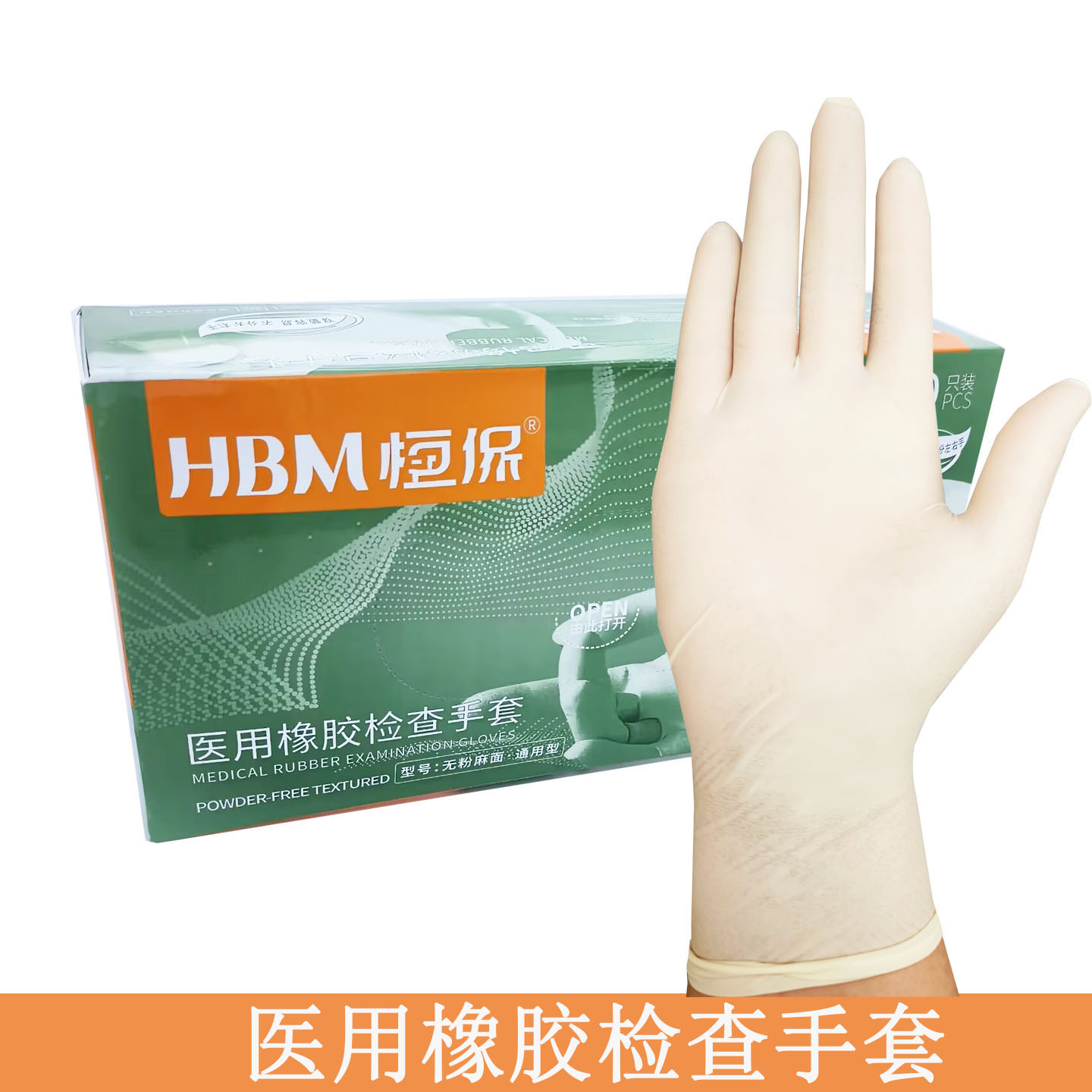 麦迪斯一次性医用橡胶检查手套无粉非独立包装医用乳胶检查手套