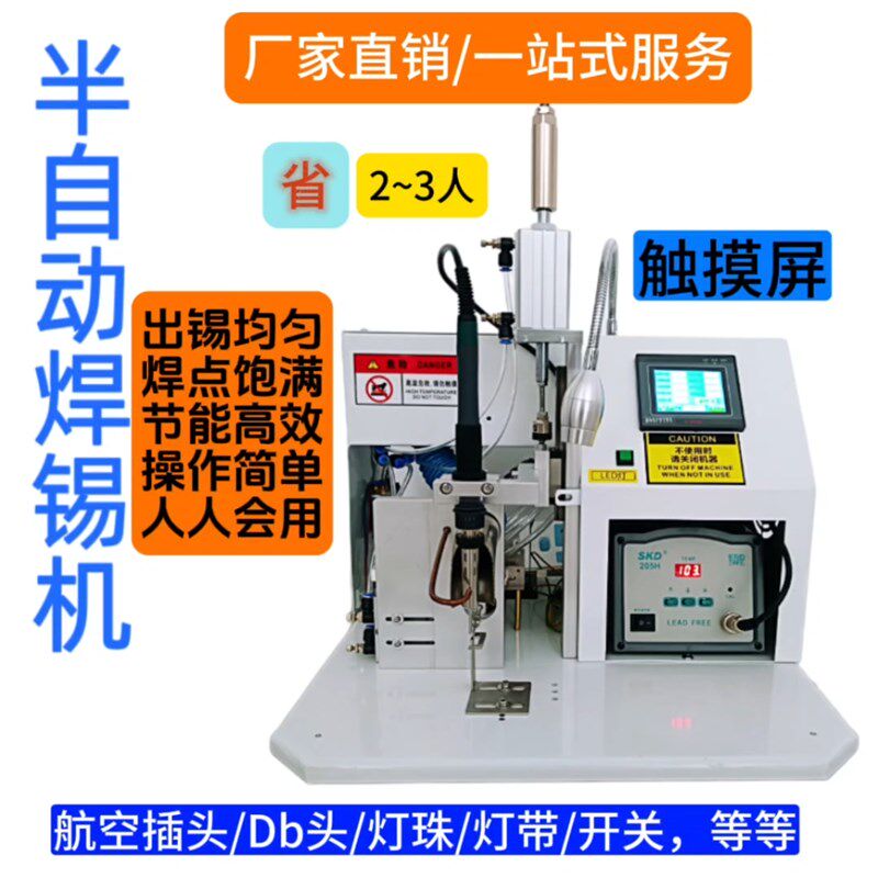 全半自动焊锡机脚踏式焊线神器Db灯USB航空插头焊接电烙铁点锡机