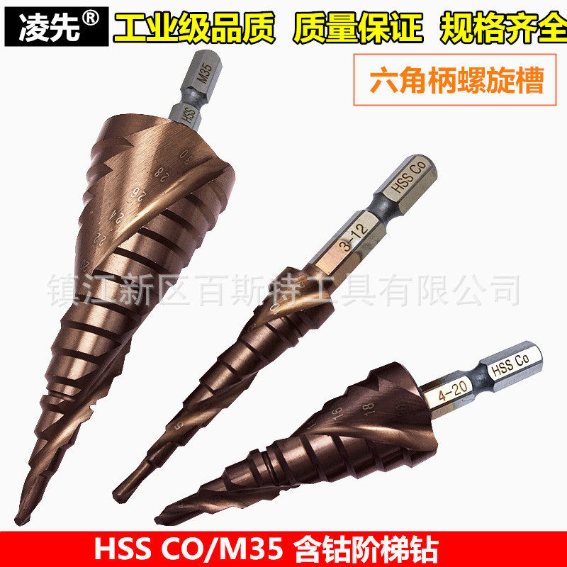 含钴阶梯钻宝塔钻头不锈钢打孔器万能铁铝板金属开孔高速钢钻头
